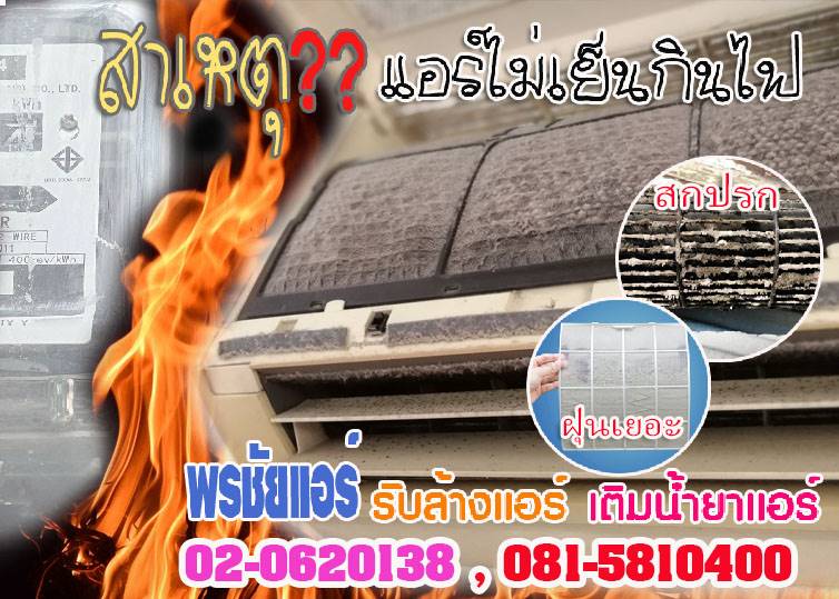ล้างแอร์รังสิต, บริการล้างแอร์รังสิต ,ล้างแอร์ราคาถูกรังสิต, ช่างล้างแอร์รังสิต,ร้านล้างแอร์รังสิต 