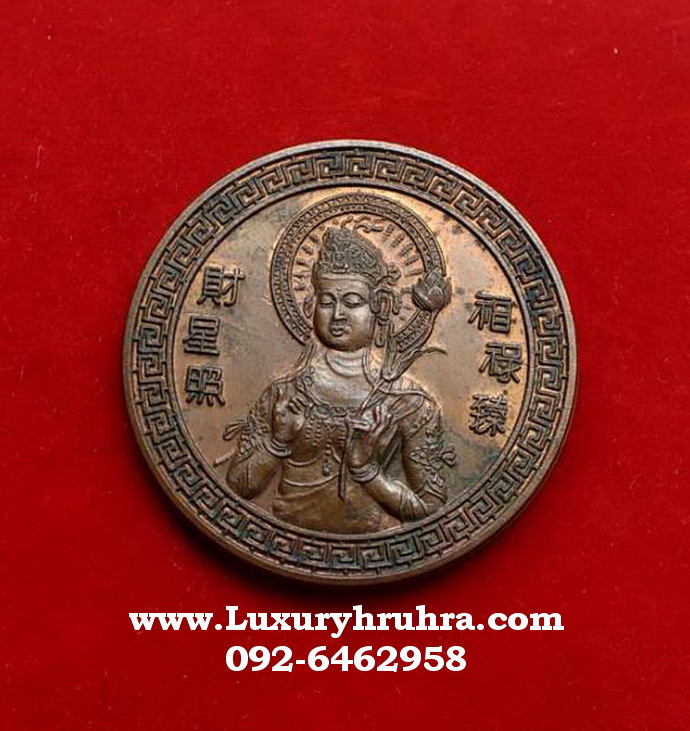 เหรียญพระโพธิสัตว์เจ้าแม่กวนอิมด้านหลังมังกรเนื้อทองแดง