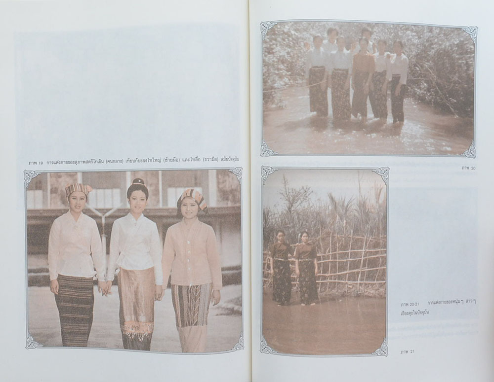 หนังสือ"พงศาวดารเมืองเชียงตุง"