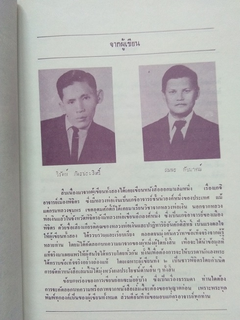 หนังสือหนังสือประวัติ-อภินิหาร หลวงพ่อเงิน วัดหิรัญญาราม - หลวงพ่อเขียน ธมมรกขิโต วัดสำนักขุนเณร จังหวัดพิจิตร