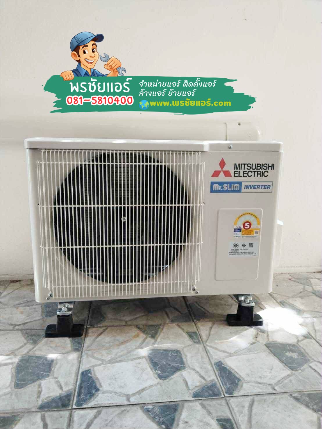 แอร์ Mitsubishi,แอร์ Mitsubishi ใกล้ฉัน,แอร์มิตซูบิชิ,แอร์มิตซูบิชิใกล้ฉัน,แอร์มิตซูบิชิรังสิต,แอร์มิตซูบิชิดอนเมือง,แอร์มิตซูบิชิสายไหม,แอร์มิตซูบิชิลำลูกกา,แอร์มิตซูบิชิลาดพร้าว,แอร์มิตซูบิชิบางกะปิ,แอร์มิตซูบิชิพระราม9,แอร์มิตซูบิชิแจังวัฒนะ,แอร์มิตซูบิชิบางซื่อ,แอร์มิตซูบิชิงามวงศ์วาน