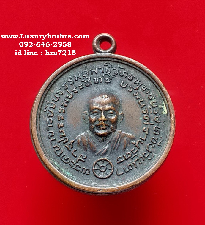 เหรียญท่านเจ้าคุณโพธิ์แจ้งวัดโพธิ์แในคุณารามจ.กรุงเทพฯเนื้อทองแดงรมดำ