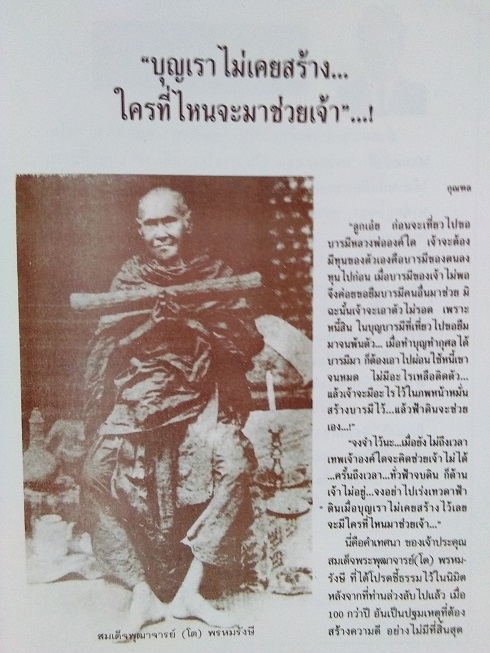 "สุดยอดสามสมเด็จ" โดย สมชาย บุญอาษา (พระสมเด็จวัดระฆัง-บางขุนพรหม-วัดเกษไชโย)