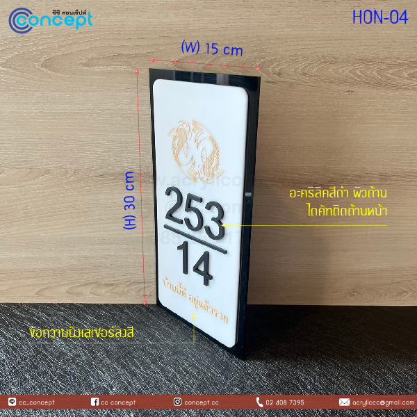 ป้ายบ้านเลขที่ (HON-04)