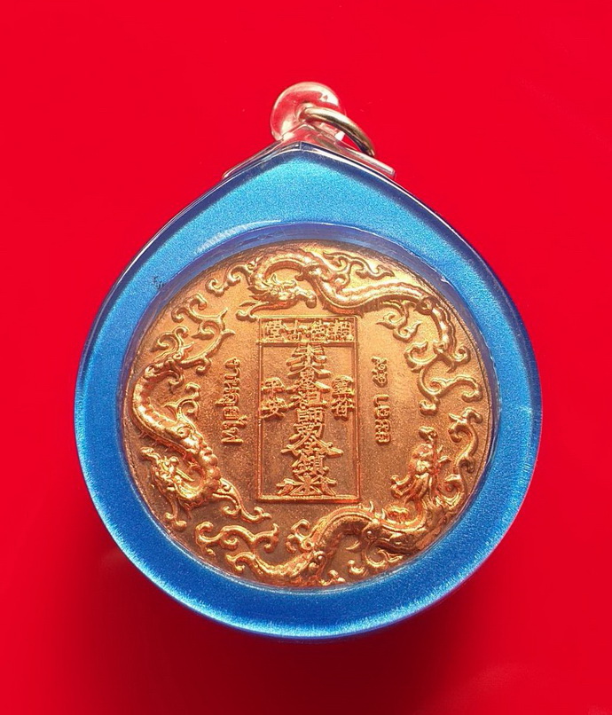 เหรียญไต้ฮงกงโจวซืองานลุยไฟจ.ยะลาปี2559เนื้อทองแดง