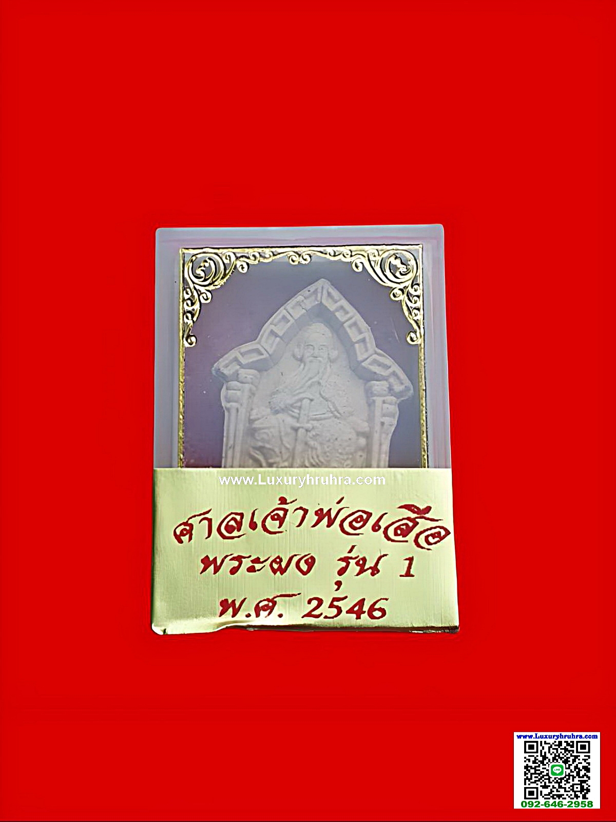 พระเนื้อผงองค์เหี้ยงเทียงเสี่ยงตี้ศาลเจ้าพ่อเสือเสาชิงช้าจ.กรุงเทพฯปีพ.ศ.2546รุ่นหนึ่งเนื้อผงพุทธคุณ
