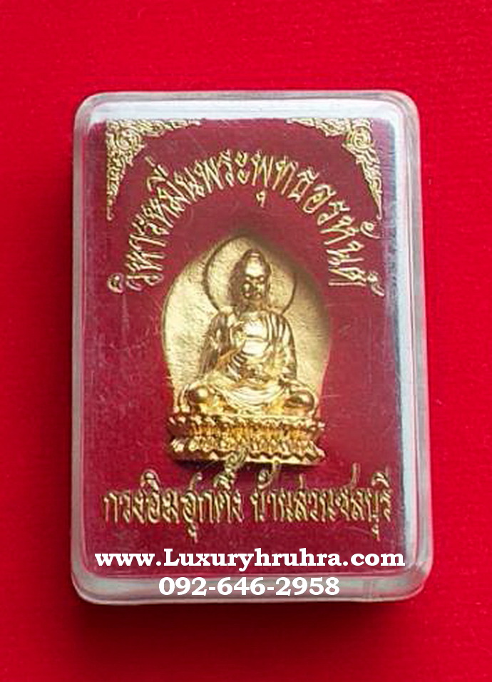 เหรียญวิหารหมื่นพระพุทธอรหันต์กวงอิมฮุคตึ้งบ้านสวนจ.ชลบุรีปีพ.ศ.2556เนื้อกะไหล่ทอง