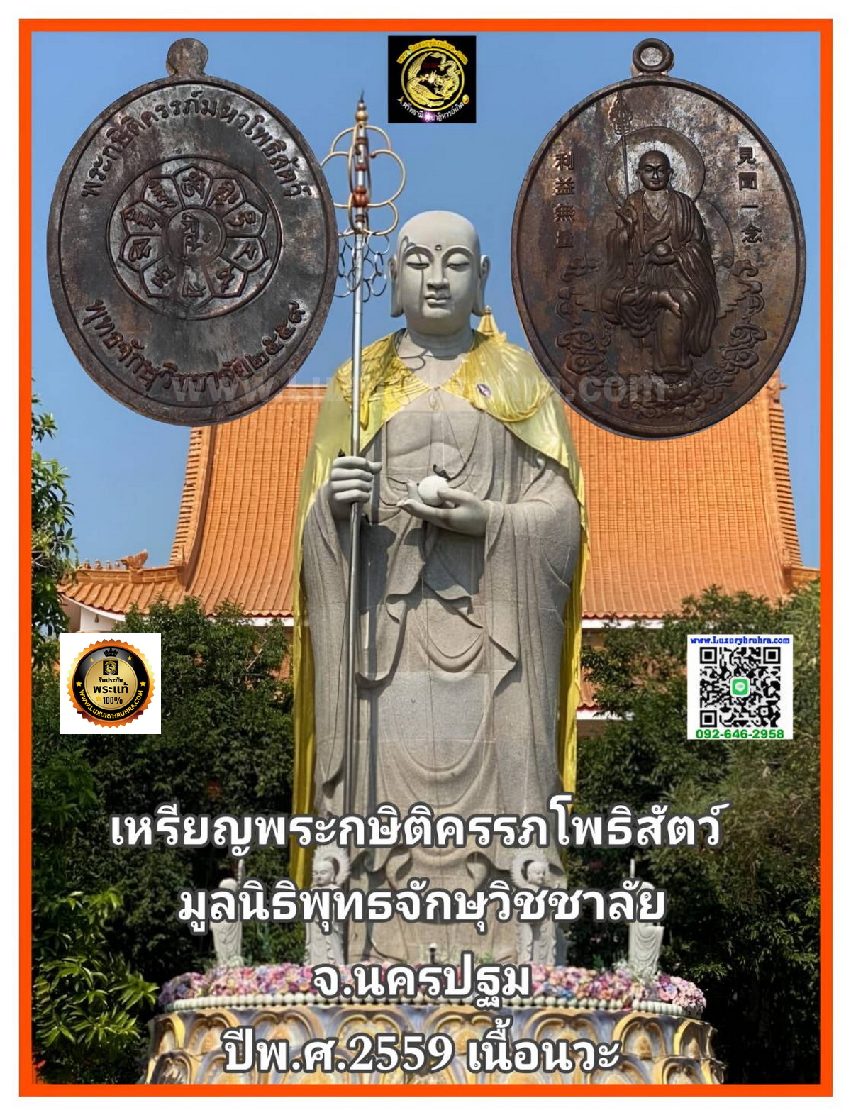 เหรียญพระกษิติครรภโพธิสัตว์ตี่ฉั่งอ๊วงผ่อสักมูลนิธิพุทธจักษุวิชชาลัยจ.นครปฐมปีพ.ศ.2559เนื้อนวะ