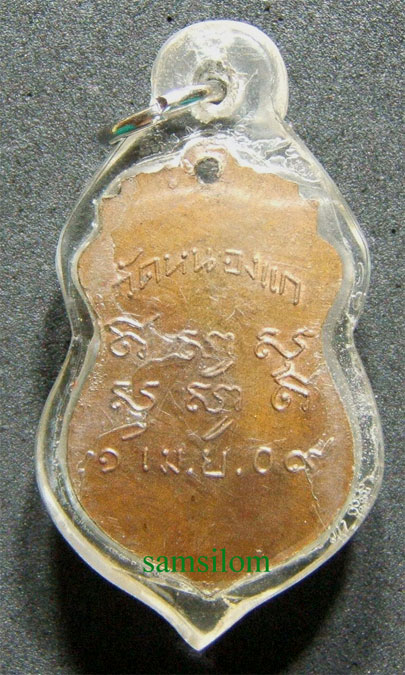 หลวงปู่คำ วัดหนองแก รุ่นสี่