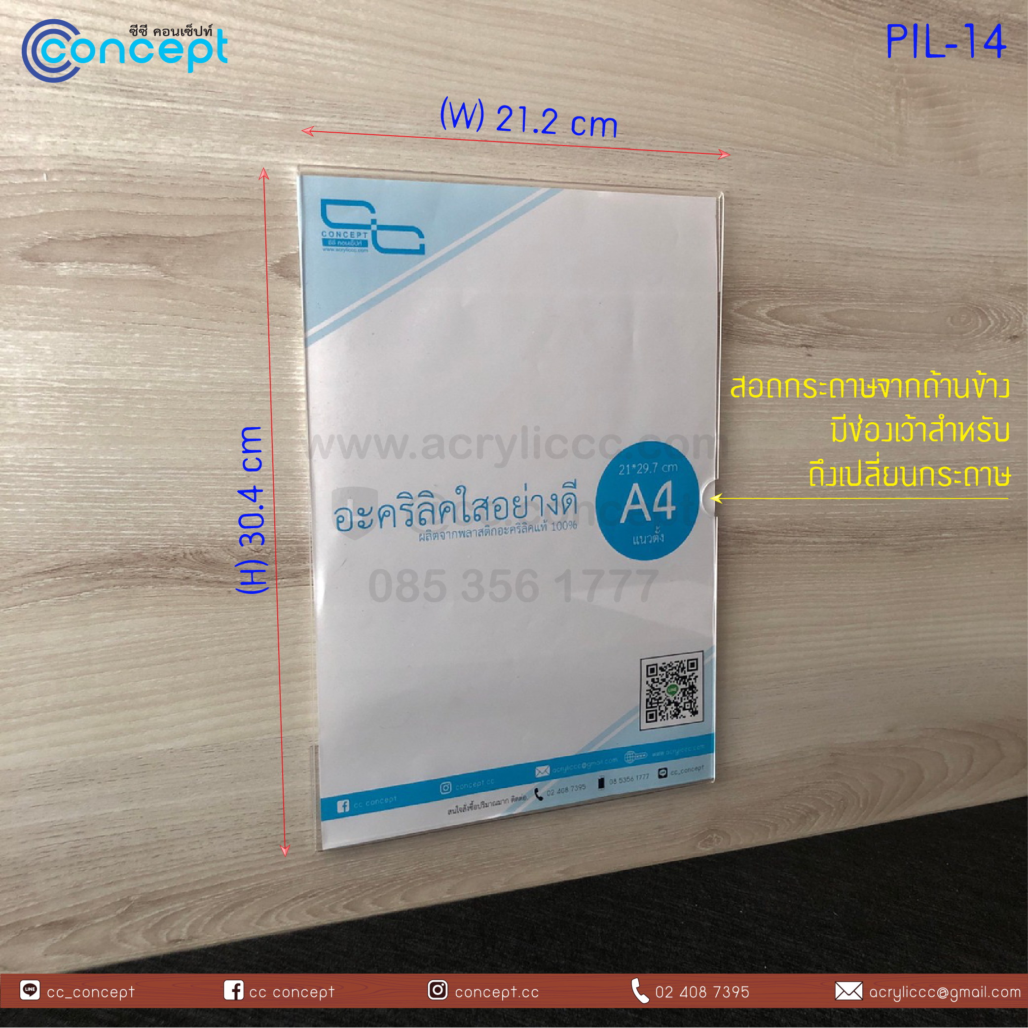ป้ายอะคริลิคใส่กระดาษ (PIL-14)