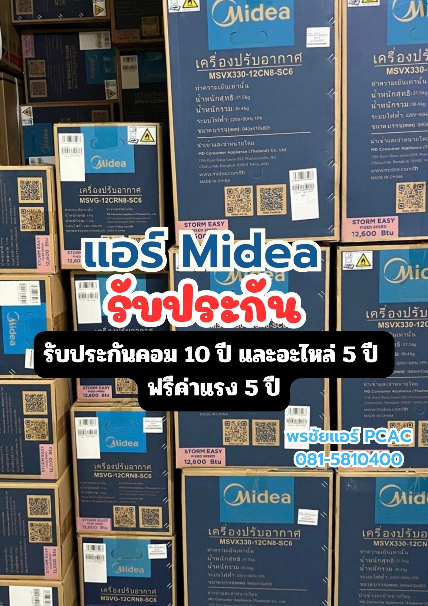 ขายส่งแอร์ midea,ขายส่งแอร์ midea ดอนเมือง,ขายส่งแอร์ midea เพิ่มสิน,ขายส่งแอร์ midea วัชรพล,ขายส่งแอร์ midea วัดเกาะ,ขายส่งแอร์ midea ใกล้ฉัน