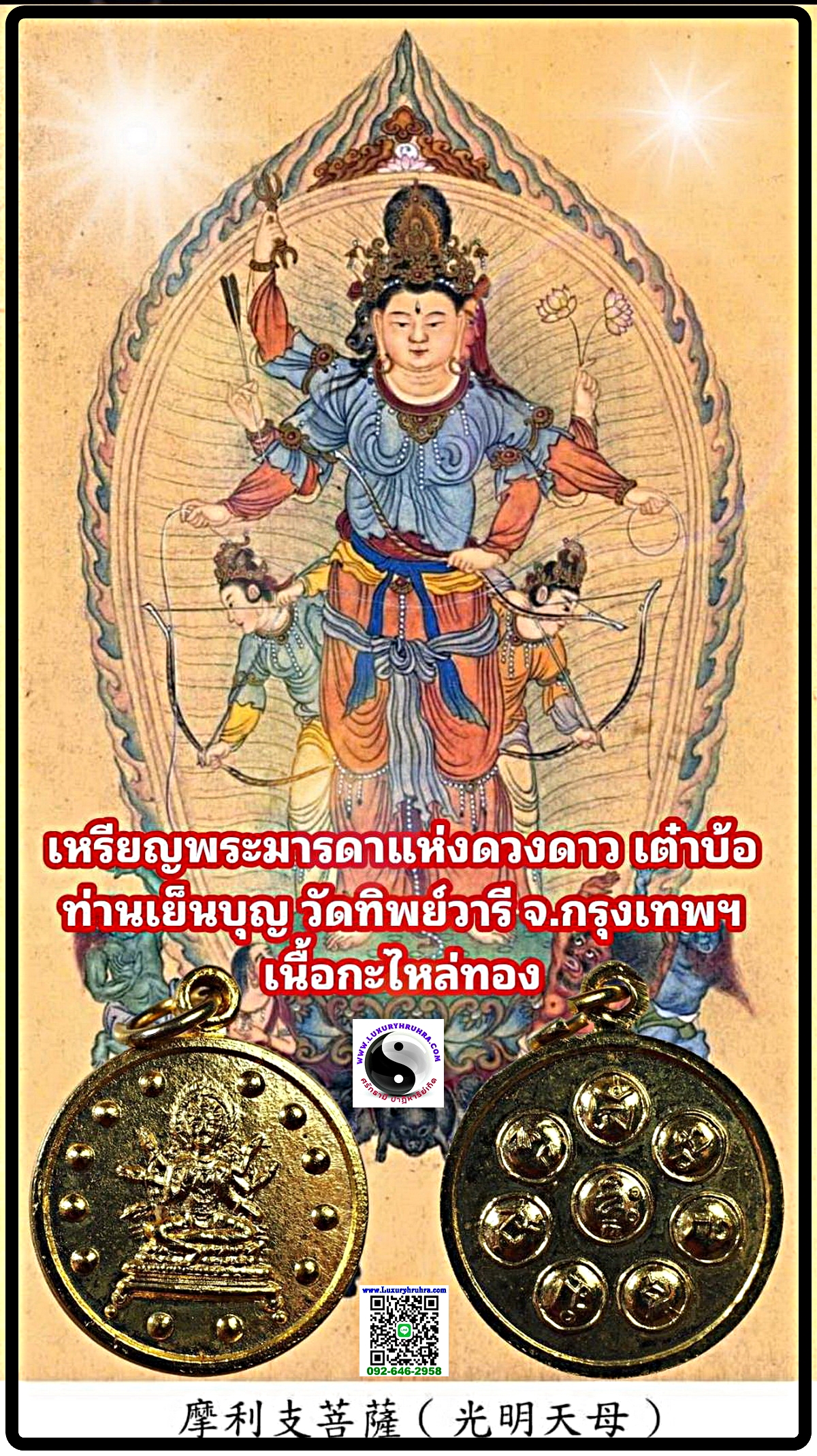 เหรียญองค์เต๋าบ้อพระมารดาแห่งดวงดาววัดทิพย์วารีกัมโล้วยี่จ.กรุงเทพฯเนื้อกะไหล่ทอง