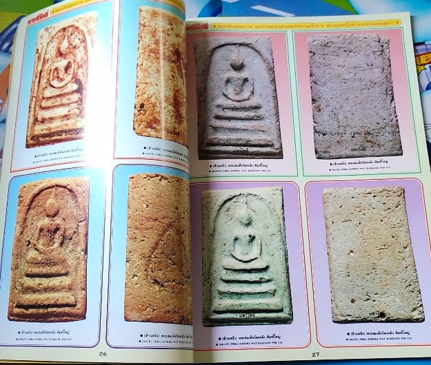 มหาโพธิ์ "พระสมเด็จวัดระฆัง ฉบับพิเศษ"