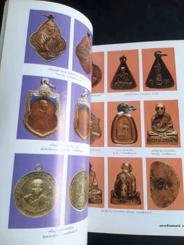 หนังสือสนามพระ ฉบับครบเครื่องเมืองใต้ "พระเมืองใต้"