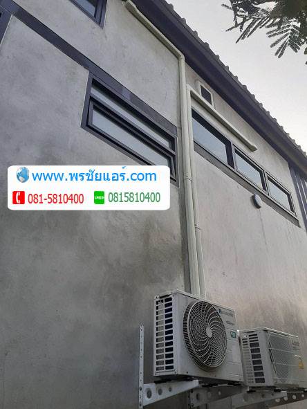 รีวิสติดแอร์ หมู่บ้านสินธร รังสิต บางพูน ปทุมธานี