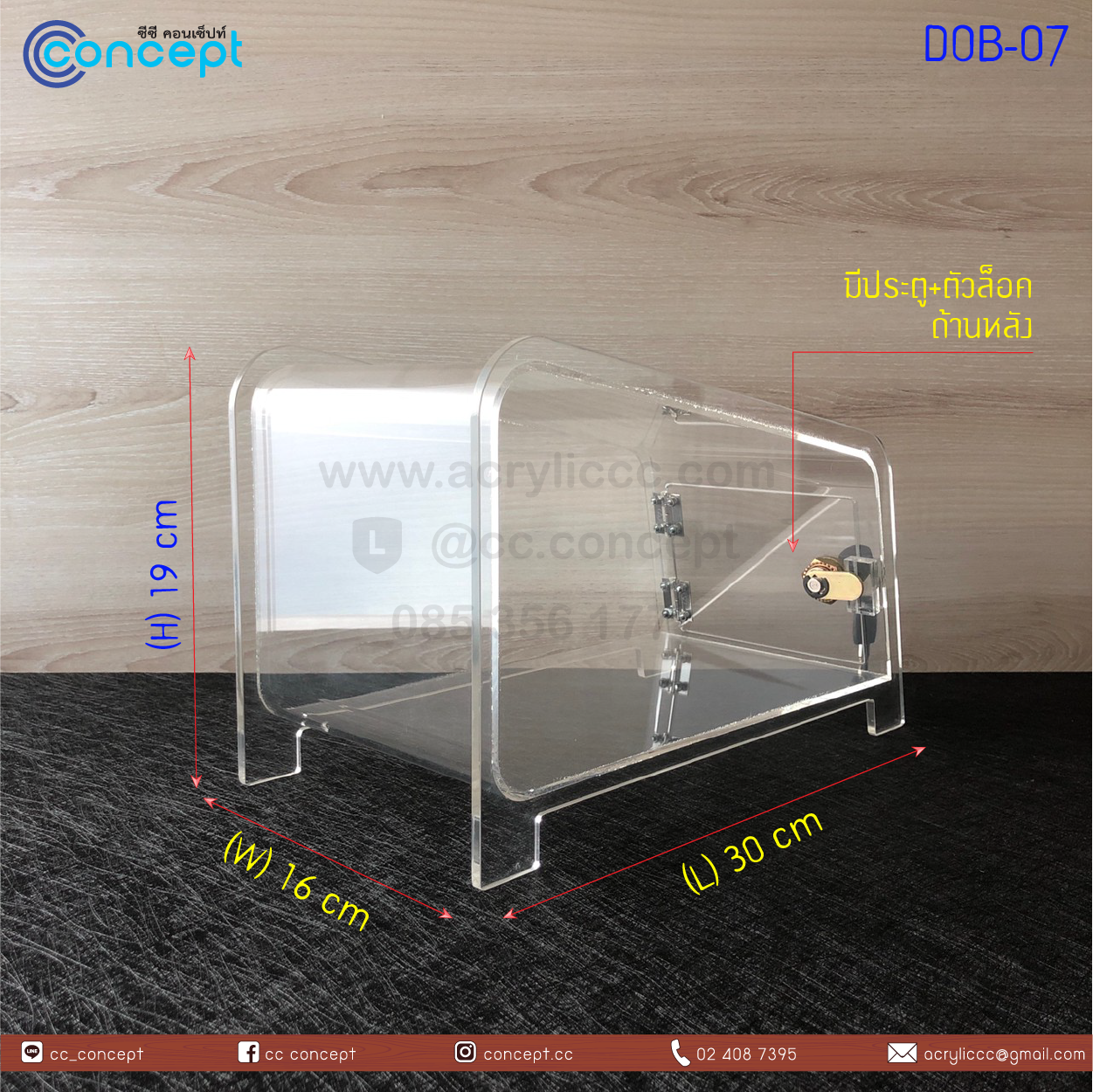 กล่องรับบริจาค (DOB-07)
