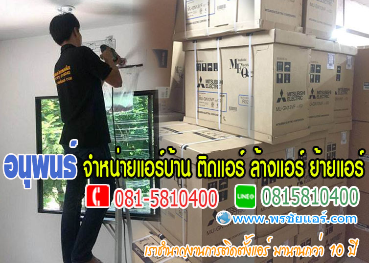 ร้านแอร์Lasada ,ร้านแอร์shopee ,ร้านแอร์โฮมโปร ,ร้านแอร์ไทวัสดุ ,ร้านแอร์PowerBuy ,ร้านแอร์โลตัส ,ร้านแอร์บิ๊กซี, ร้านแอร์ใกล้ฉัน