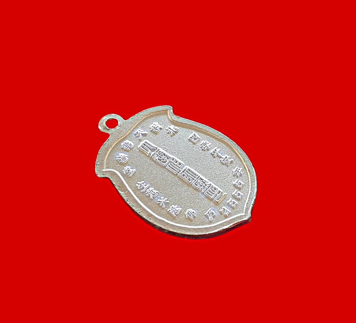 เหรียญหลวงปู่ไต้ฮงกงมูลนิธิร่วมกุศลจ.สมุทรปราการพิธีพุทธาภิเษก2สมัยปีพ.ศ.2555เนื้อสามกษัตริย์