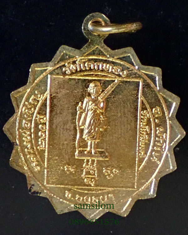 หลวงพ่อเชิญ วัดโคกทอง อยุธยา เหรียญกงจักรรูปเหมือน หลังพระสีวลี ปี25 กะไหล่ทอง สวย