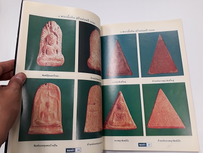 หนังสือประวัติและวัตถุมงคล พระนิมมานโกวิท (หลวงปู่ทองดำ ฐิตวัณโณ) วัดท่าทอง อุตรดิตถ์