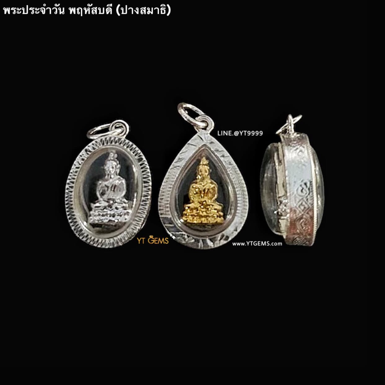 จี้พระประจำวันพฤหัสบดี (ราคา/1องค์) จี้เงินแท้ กรอบกันน้ำ YTG-10499 YTGEMS