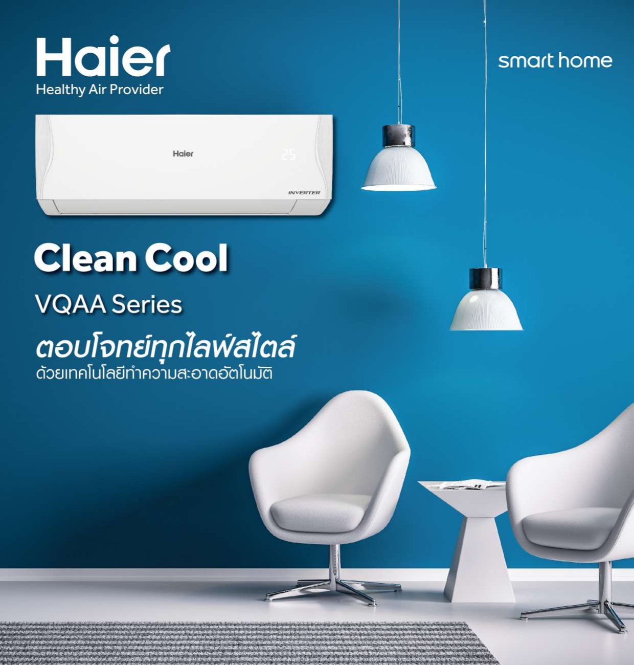 แอร์ Haier รุ่น HSU-18VQAA Inverter (ปี2023) ติดตั้งฟรี