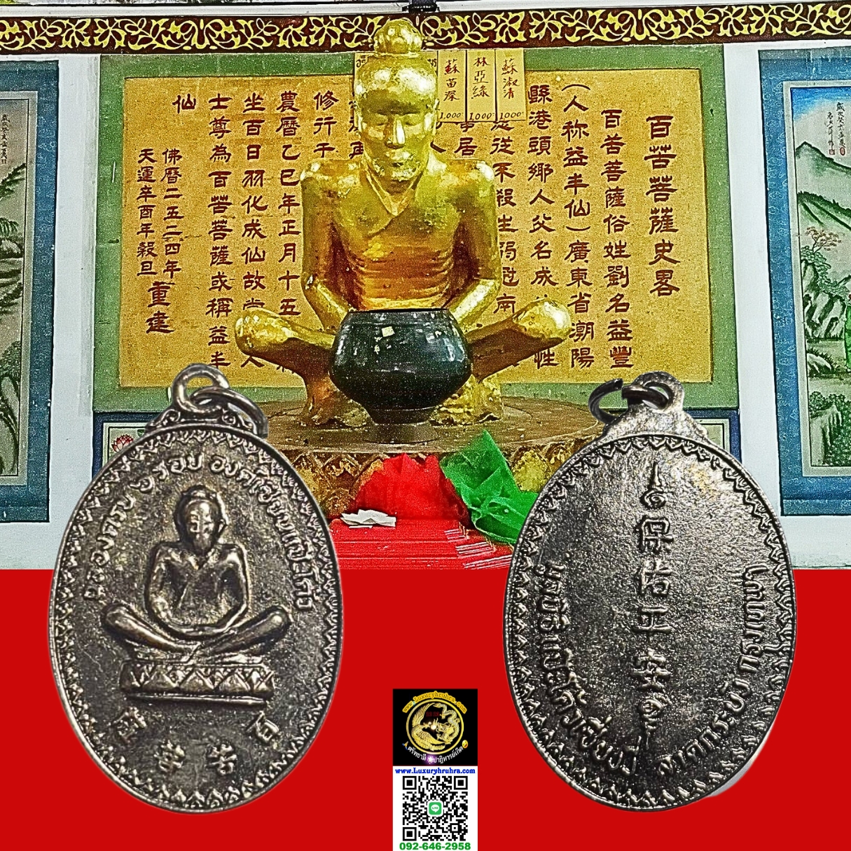 เหรียญเซียนแปะโค้วหัวตะเข้เขตลาดกระบังจ.กรุงเทพฯรุ่นฉลอง6รอบ