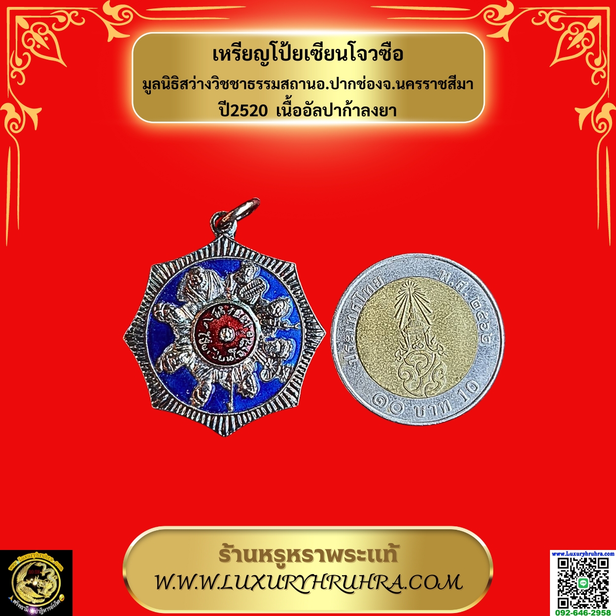 เหรียญโป้ยเซียนโจวซือมูลนิธิสว่างวิชชาธรรมสถานอ.ปากช่องจ.นครราชสีมาปี2520เนื้ออัลปาก้าลงยา