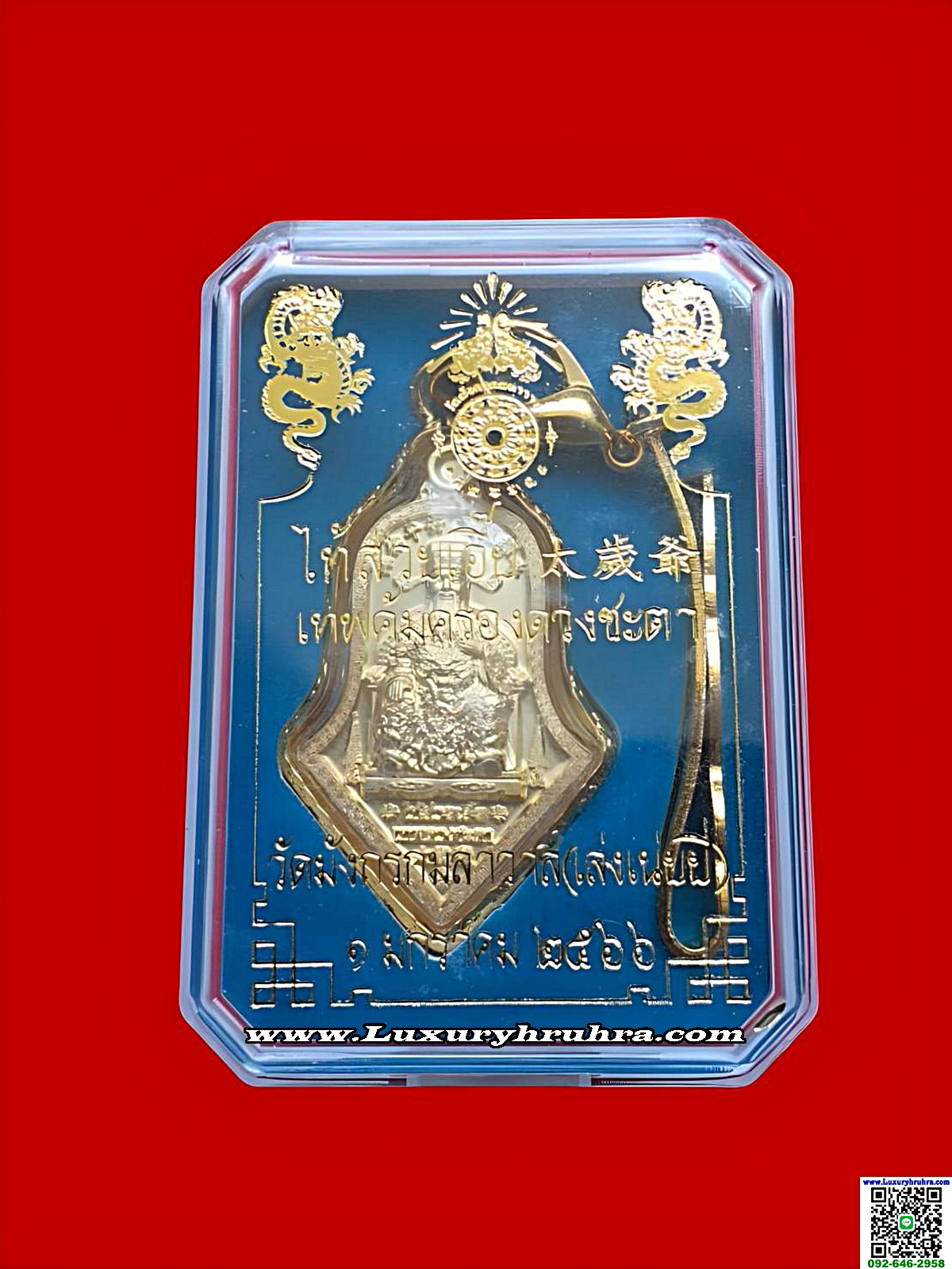 เหรียญเทพเจ้าไท้ส่วยเอี๊ยผู้คุ้มครองดูแลดวงชะตาประจำปีพ.ศ.2566วัดมังกรกมลาวาสเล่งเน่ยยี่จ.กรุงเทพเนื้อกะไหล่ทอง