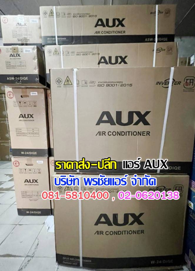 แอร์โซล่าเซลล์ ราคาช่าง
