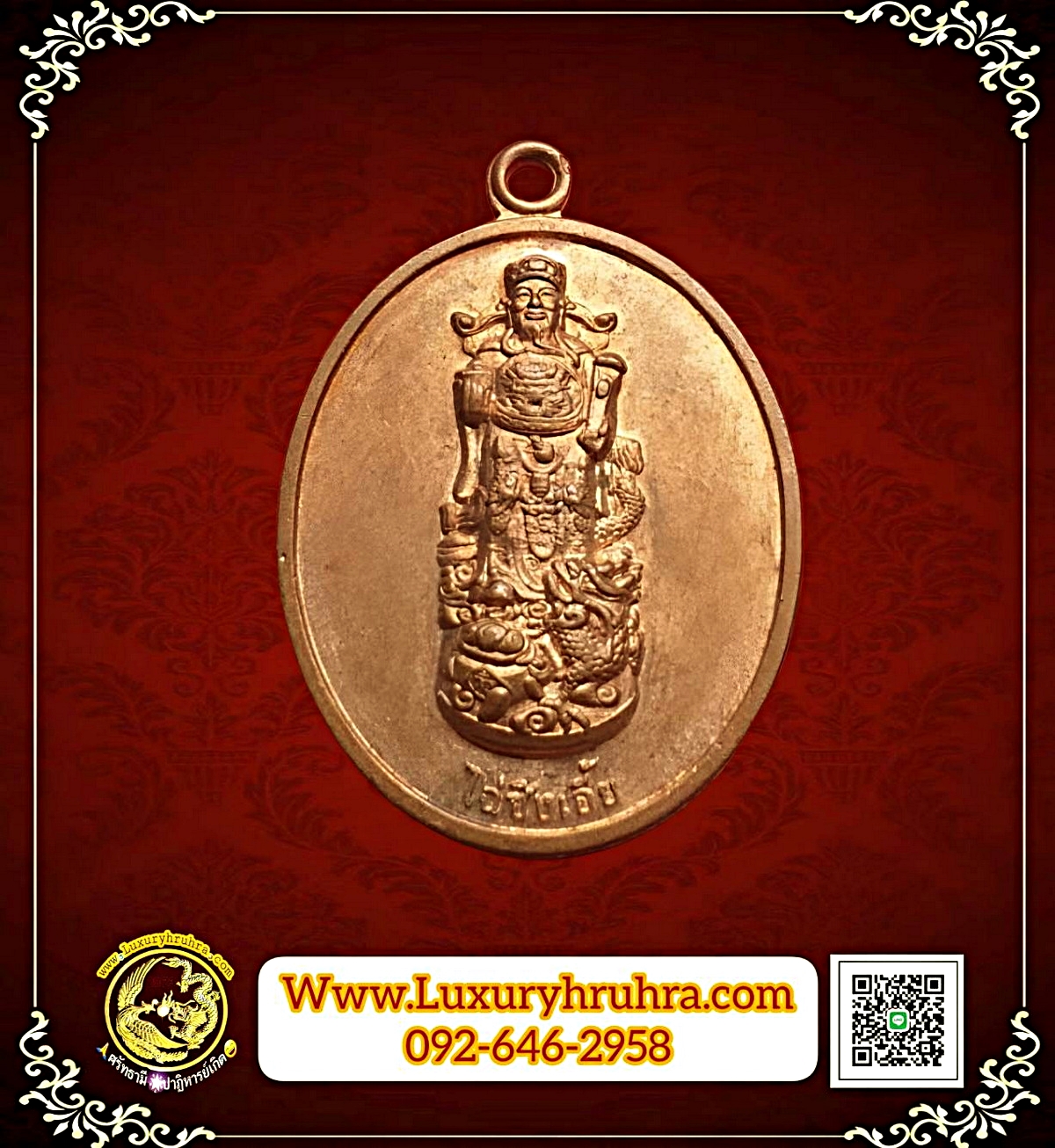 เหรียญเทพเจ้าไฉ่ซิงเอี๊ยด้านหลังมังกรที่ระลึกฉลอง102ปีประเพณีแห่เจ้าพ่อเจ้าแม่ปากน้ำโพจ.นครสวรรค์ปีพ.ศ.2560เนื้อทองแดง