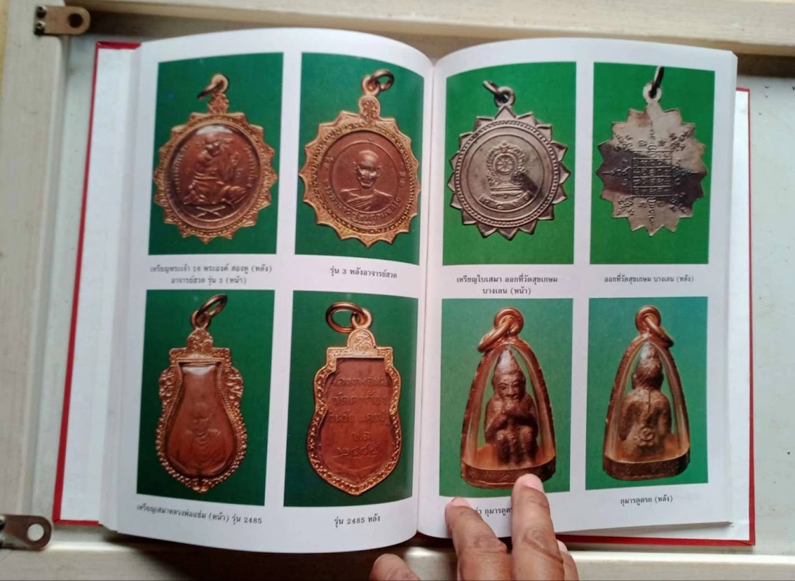 หนังสือชีวประวัติและพระเครื่อง หลวงพ่อแช่ม วัดตาก้อง ต.ตาก้อง จ.นครปฐม (พร้อมกล่อง)