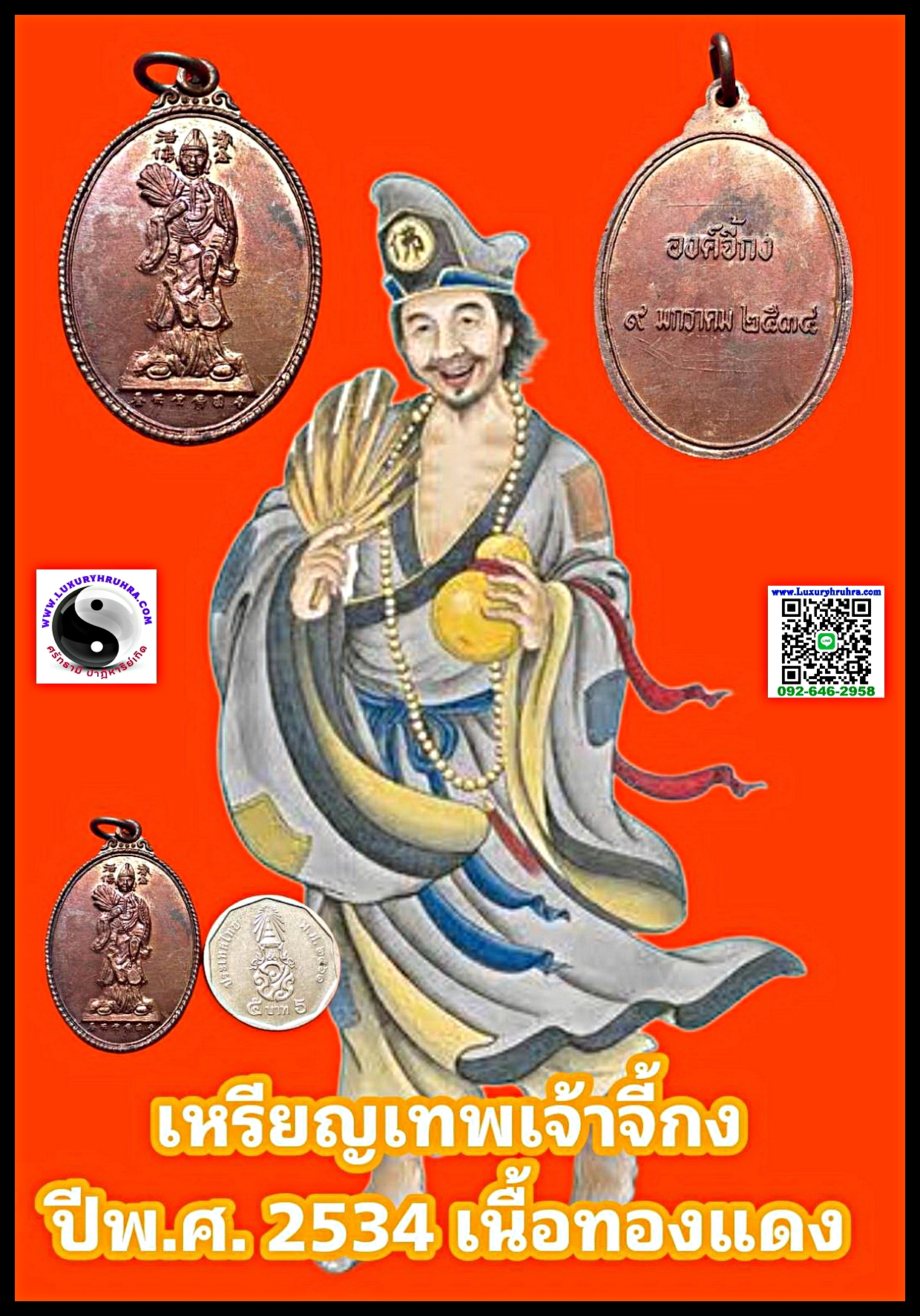 เหรียญเทพเจ้าจี้กงพุทธสมาคมจีจินเกาะ9มกราคม2534เนื้อทองแดง