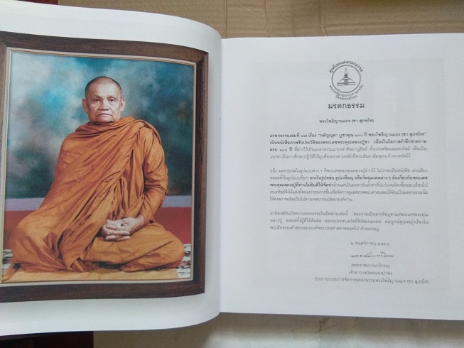 กตัญญุตา บูชาคุณ อนุสรณ์ 100 ปี พระโพธิญาณเถร (หลวงพ่อชา สุภัทฺโท) วัดหนองป่าพง จ.อุบลราชธานี