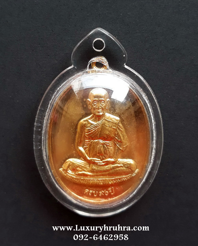 เหรียญหลวงปู่เหมือนพระครูอุดมวิชชากรวัดกำแพงจ.ชลบุรีครบ90ปี2526เนื้อกะไหลทอง
