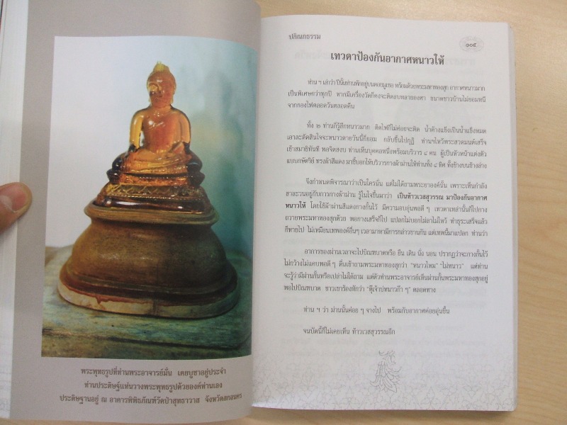 "รำลึกวันวาน" ประวัติ ปกิณกะธรรมและโอวาทธรรม พระอาจารย์มั่น ภูริทัตเถระ