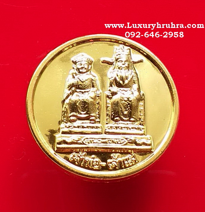 เหรียญเจ้าพ่อเจ้าแม่ชุมแสงด้านหลังพระนารายณ์ศูนย์การค้าจังหวัดนครสวรรค์ปี2540เนื้อกะไหล่ทองขัดเงา