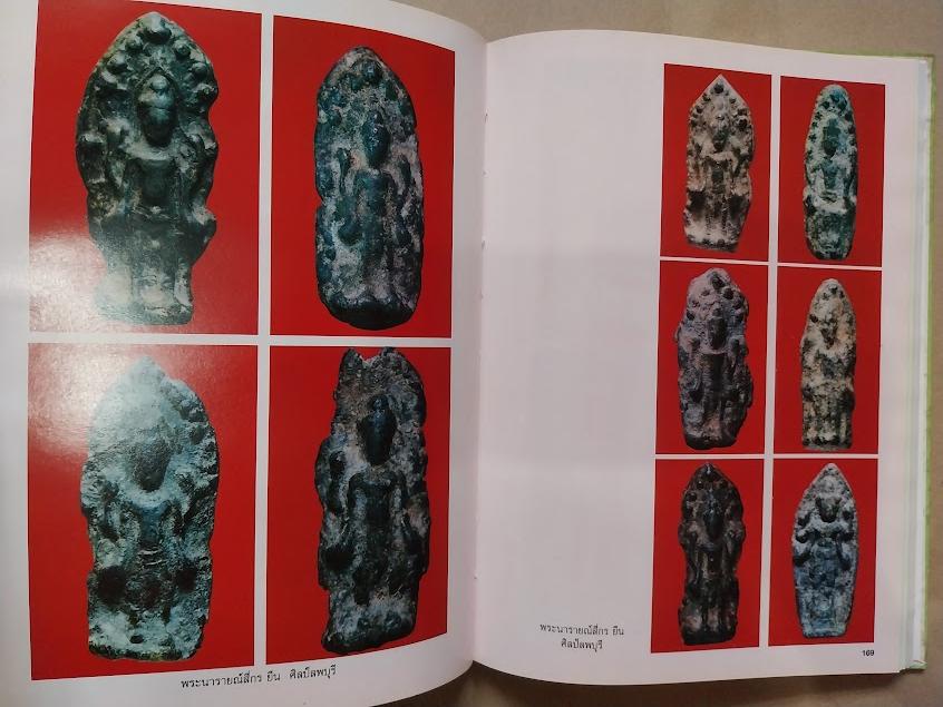 หนังสือพระเนื้อชินอุทุมพร(ชินเขียว) ฉบับสมบูรณ์