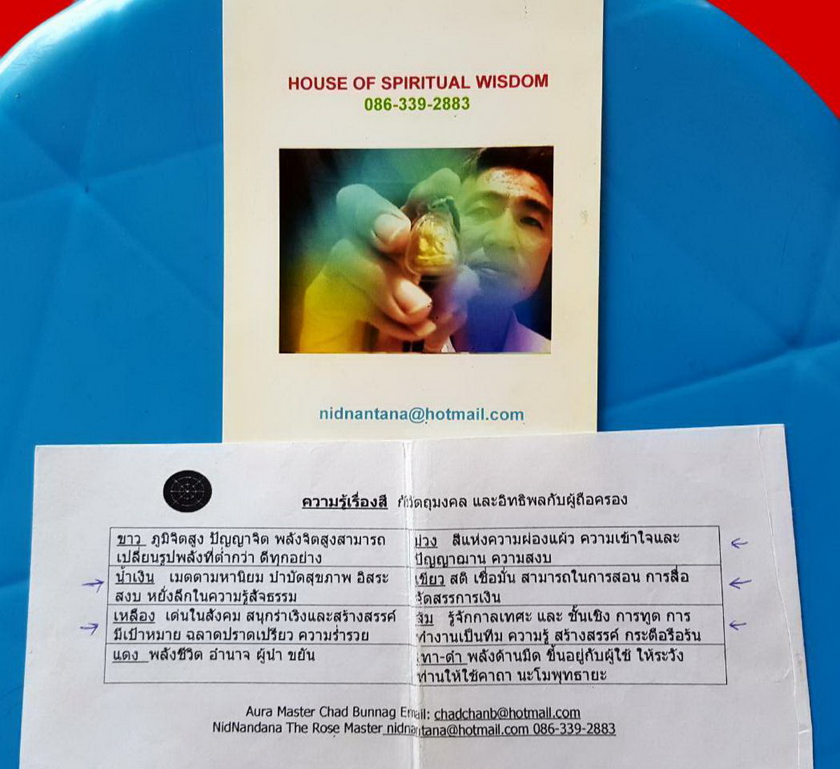 พระปิดตาหลวงปู่หนูเพชรวัดป่าภูมิพิทักษ์จ.สกลนครรุ่น1ปีพ.ศ.2551ยุคต้น