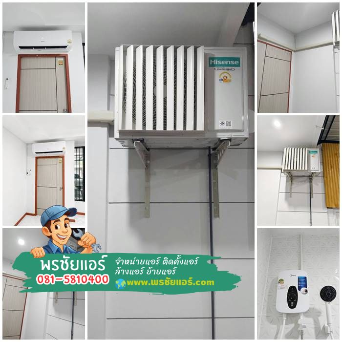 ติดตั้งแอร์ Hisense มบ.แสนสบาย เพิ่มสิน สายไหม กทม