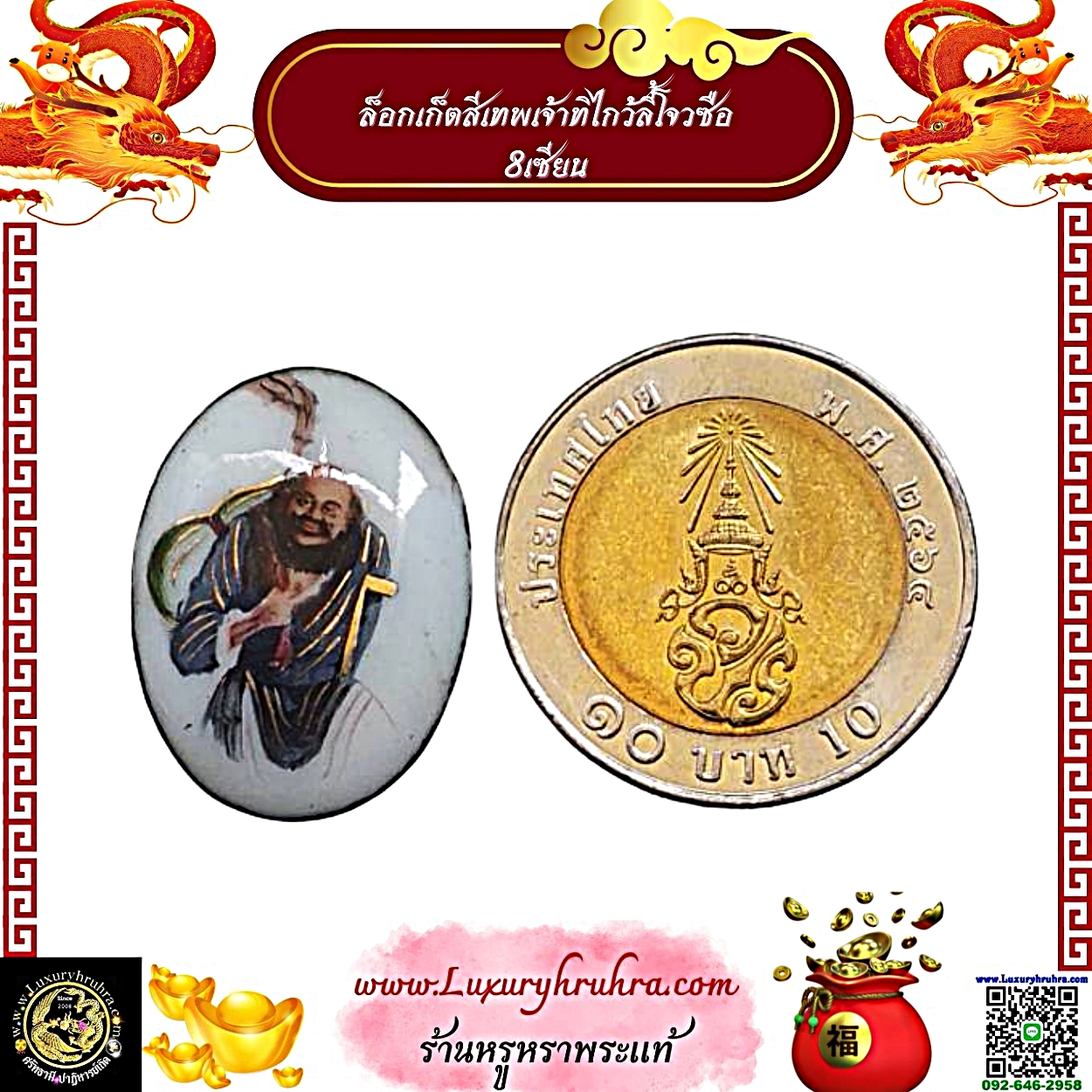 เหรียญล็อกเก็ตสีทิไกว้ลี้แปดเซียนพร้อมเลี่ยม