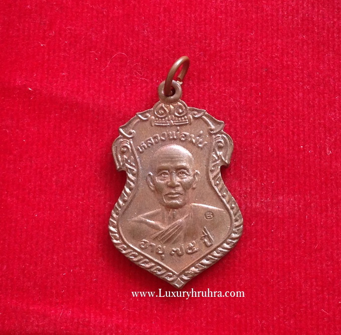เหรียญหลวงพ่อม่นธรรมจิณโณวัดเนินตามากอ.พนัสนิคมจ.ชลบุรีอายุ75ปีเนื้อทองแดงที่ระลึกงานยกช่อฟ้าวัดหอมศีลจ.สมุทรปราการปี2528