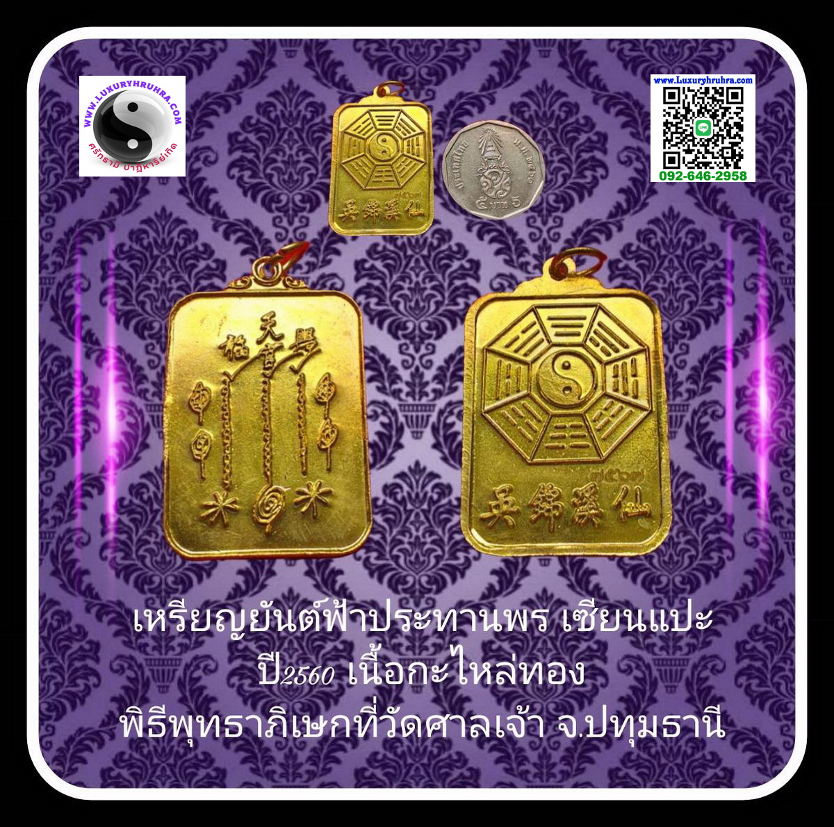 เหรียญยันต์ฟ้าประทานอาแปะโรงสีวัดศาลเจ้าจ.ปทุมธานีตอกโค้ตหมายเลข7567เนื้อกะไหล่ทอง