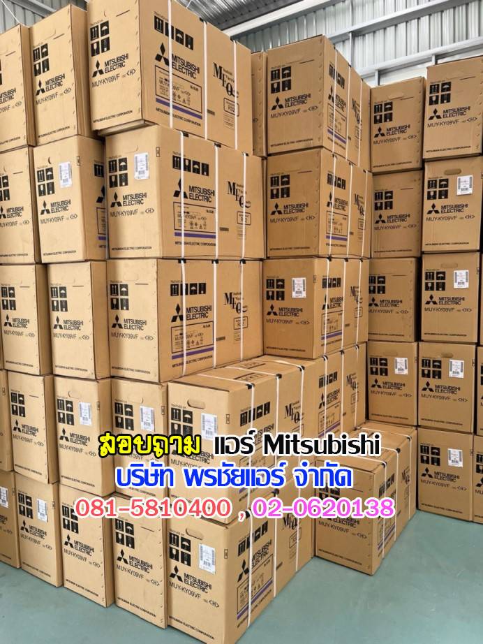 แอร์ Mitsubhsi,แอร์มิตซูบิชิ,Mitsubishi Electric,ราคาแอร์ Mitsubishi,มิตซูบิชิ อีเล็คทริค มิสเตอร์สลิม,แอร์มิตซูบิชิ 9000 btu ราคา,แอร์มิตซูบิชิ 12000 btu,แอร์ mitsubishi รุ่นไหนดี,แอร์ mitsubishi inverter รุ่นไหนดี,แอร์มิตซูบิชิ 18000 btu ราคา,แอร์มิตซูบิชิ 18000 btu ราคา,แอร์มิตซูบิชิ 18000 btu ราคา,แอร์มิตซูบิชิ 18000 btu ราคา,แอร์มิตซูบิชิ 18000 btu ราคา,