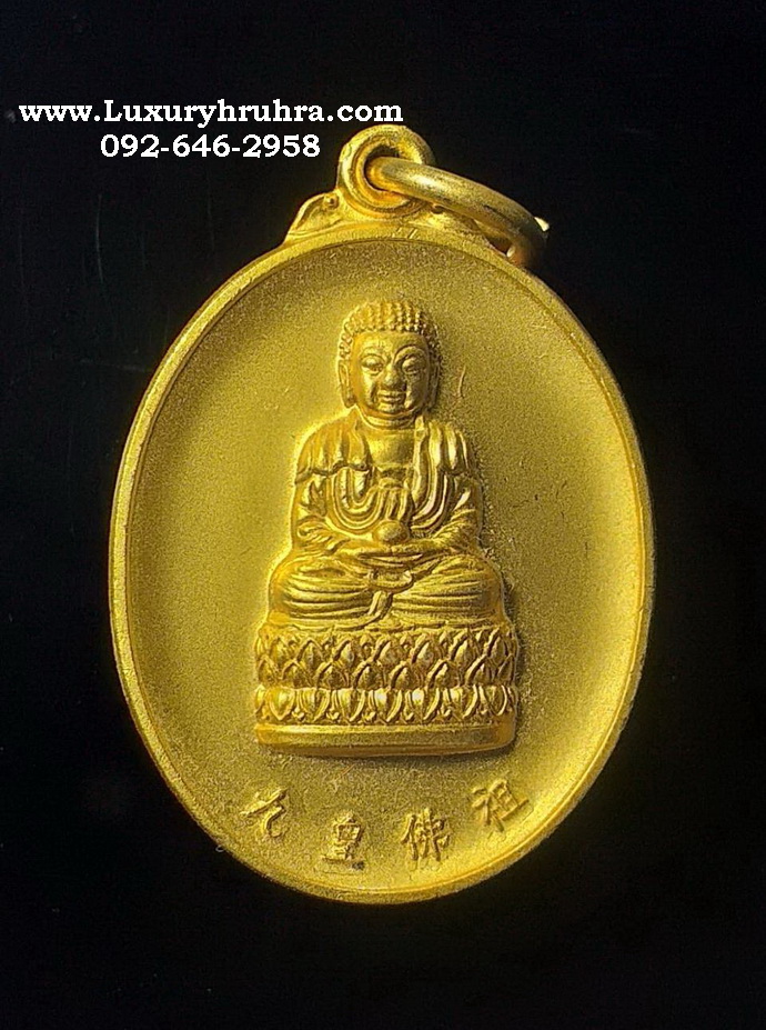 เหรียญพระยูไลฮุคโจ้วโรงเจเปาฮกตั้วจ.ชลบุรีรุ่นครบรอบ100ปีพ.ศ.2546เนื้อกะไหล่ทอง
