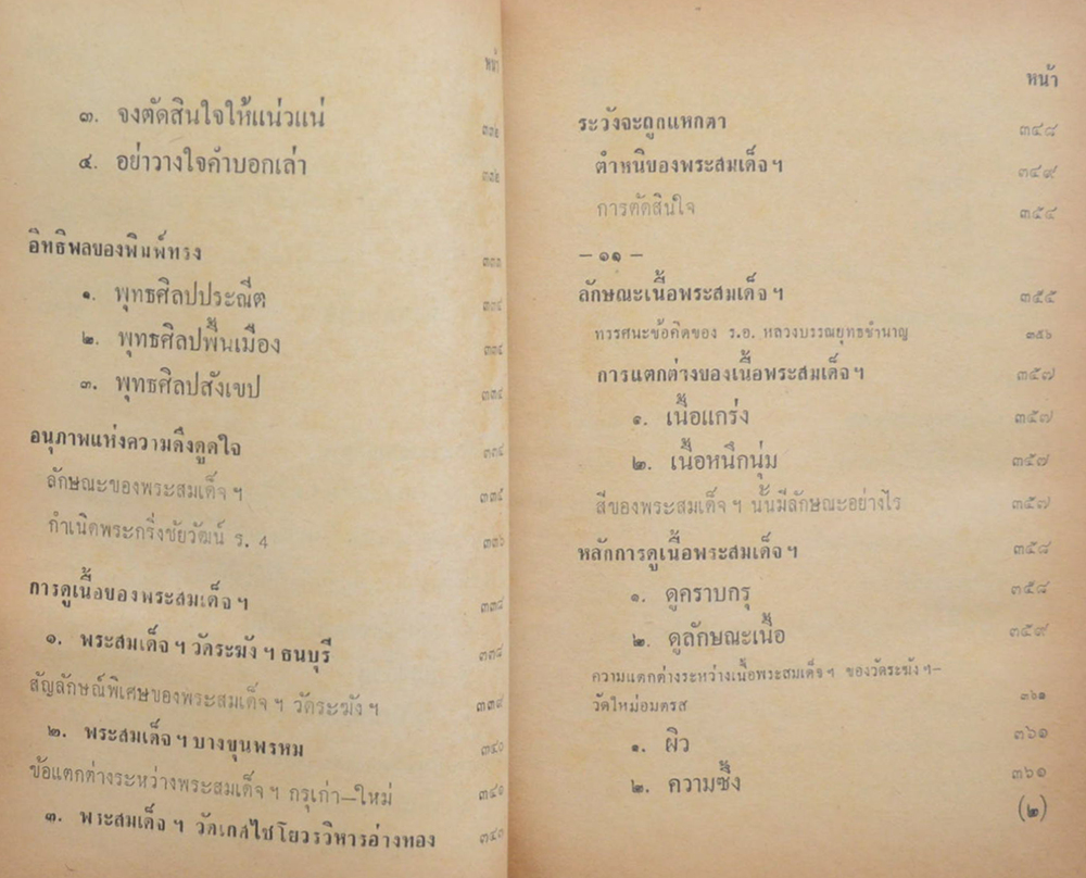 สมเด็จพระพุฒาจารย์ (โต) วัดระฆังโฆสิตาราม กทม. โดย มรกต