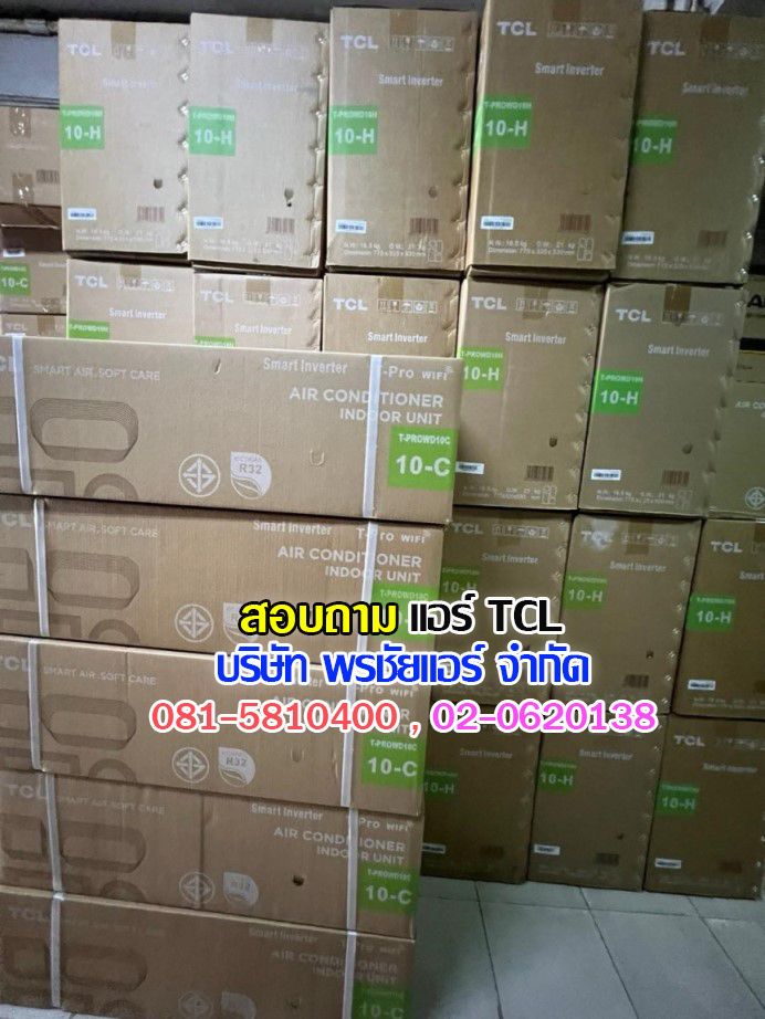 แอร์แขวน TCL, แอร์ตั้งแขวน TCL, แอร์แขวน TCL ราคา,ราคาแอร์แขวน,แอร์แขวนใต้ฝ้า,แอร์แขวนรังสิต,แอร์แขวนปทุมธานี,แอร์แขวนดอนเมือง,แอร์แขวนสายไหม,แอร์แขวนลำลูกกา,แอร์แขวนนวนคร,แอร์แขวนรามอินทรา,แอร์แขวนลาดพร้าว