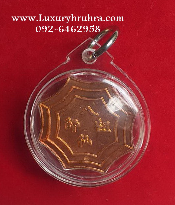 เหรียญเทพเจ้าหน่าไฉ่ฮั้วแปดเซียนเนื้อทองแดง