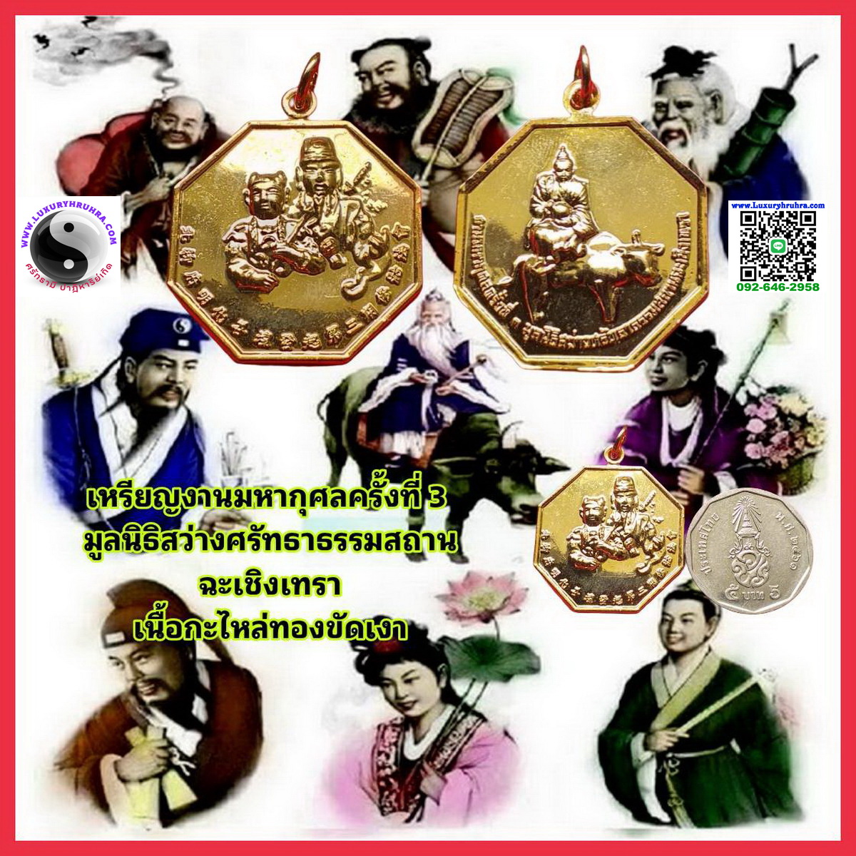 เหรียญที่ระลึกงานมหากุศลครั้งที่3มูลนิธิสว่างศรัทธาธรรมสถานฉะเชิงเทราเนื้อกะไหล่ทองขัดเงา