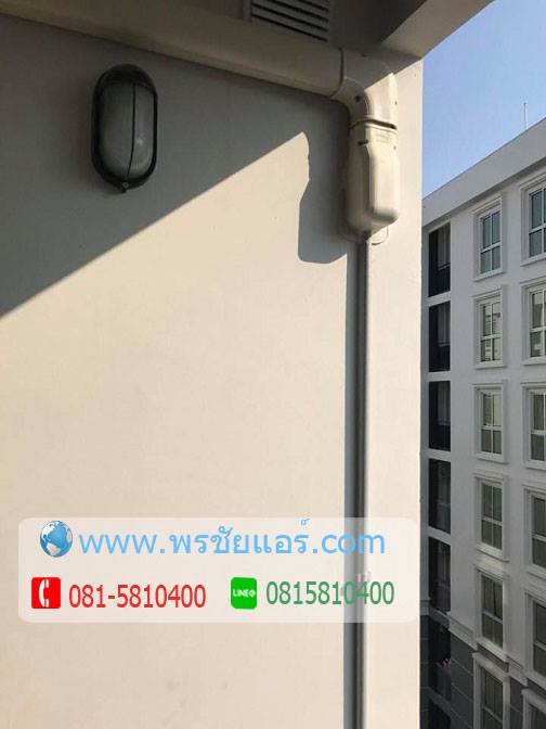 ติดตั้งแอร์ พลัมคอนโด แจ้งวัฒนะ